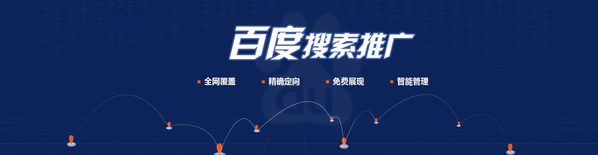 北关百度推广运营
